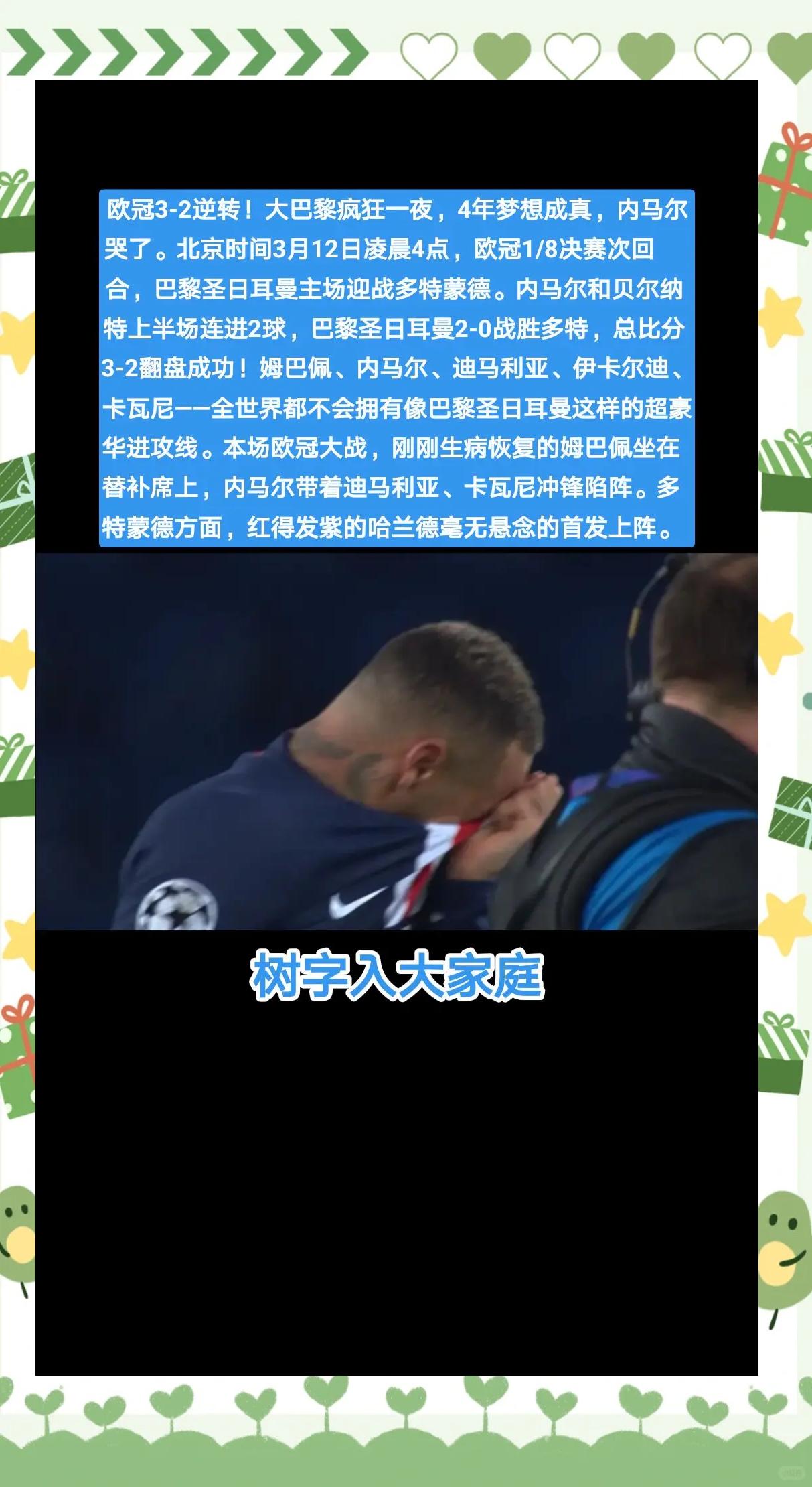 欧冠舞台，最具戏剧性的逆转闹剧